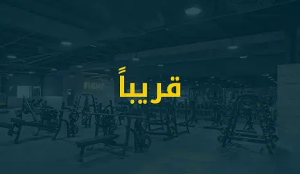 قريباً